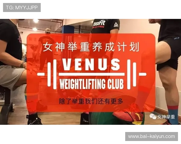 举重俱乐部与医疗机构共建伤病预防与康复体系，举重有俱乐部吗